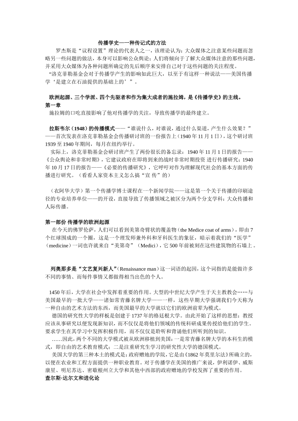 传播学史笔记全面版_第1页