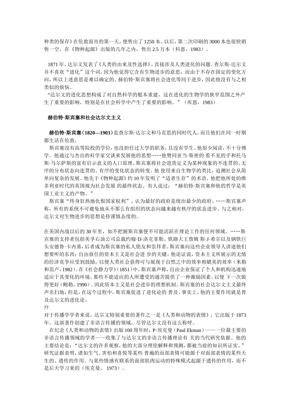传播学史笔记全面版_第3页