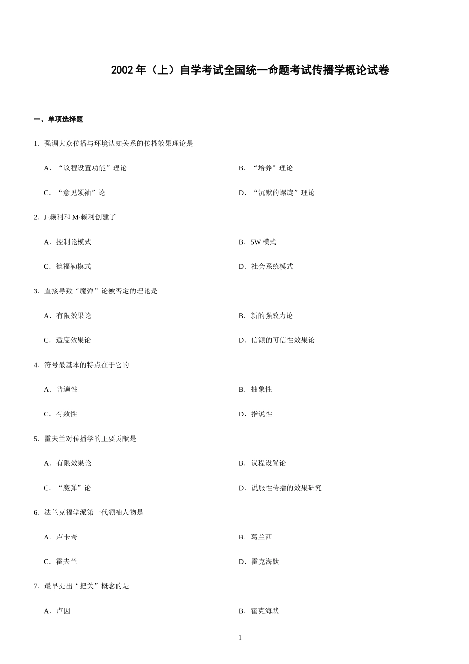 传播学试题及答案2002-2004_第1页