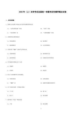 传播学试题及答案2002-2004
