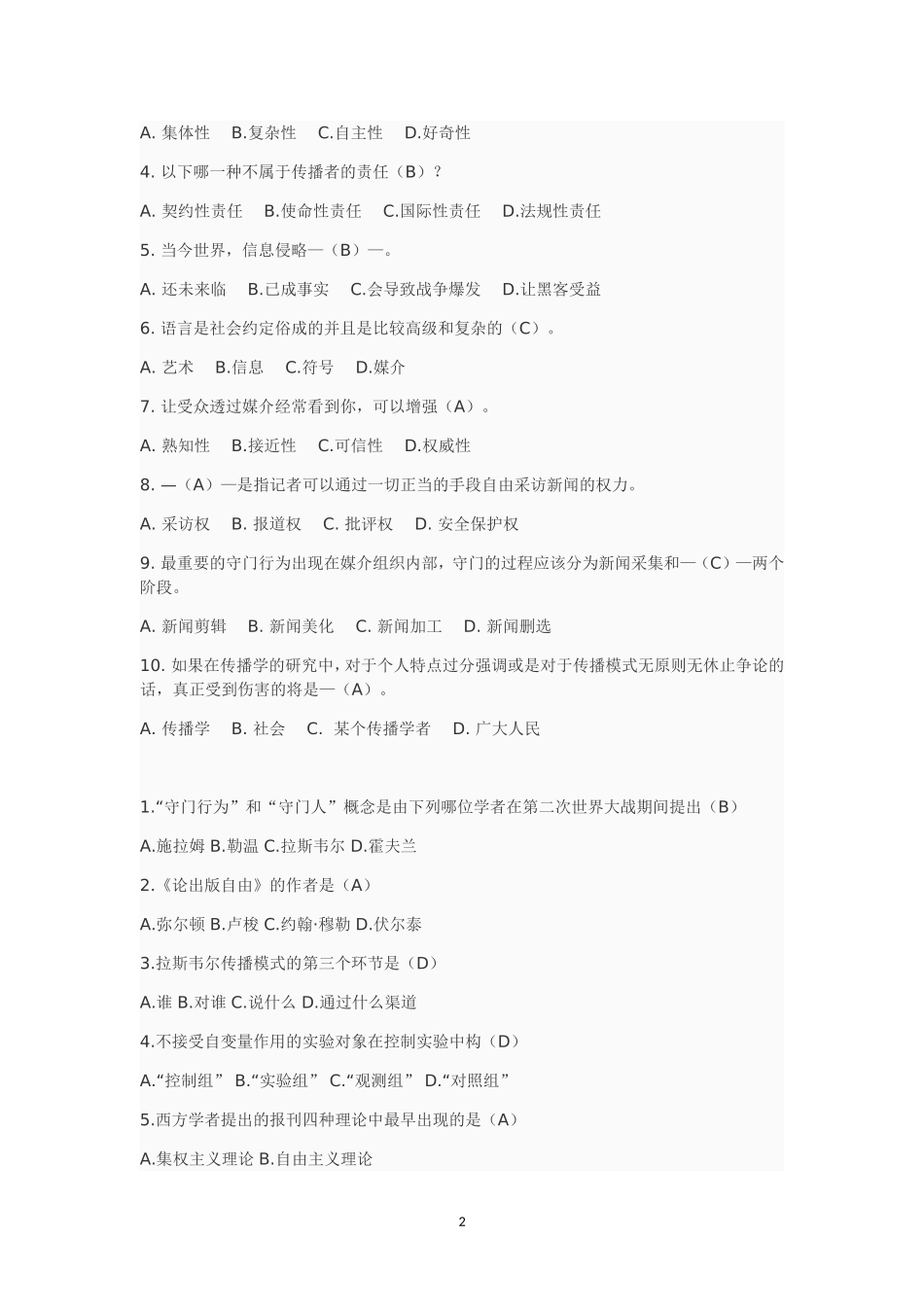 传播学选择题_第2页