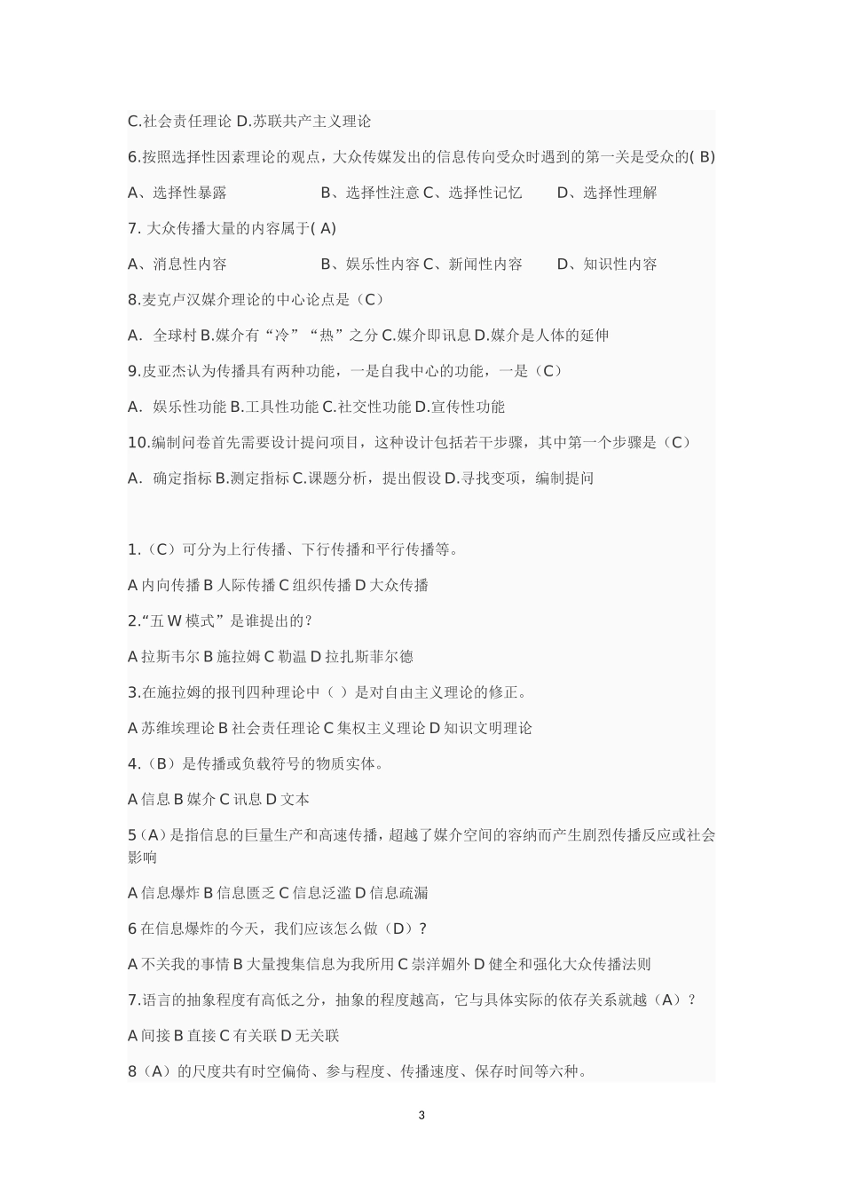 传播学选择题_第3页