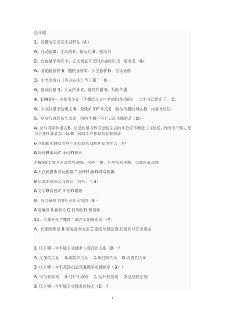 传播学选择题