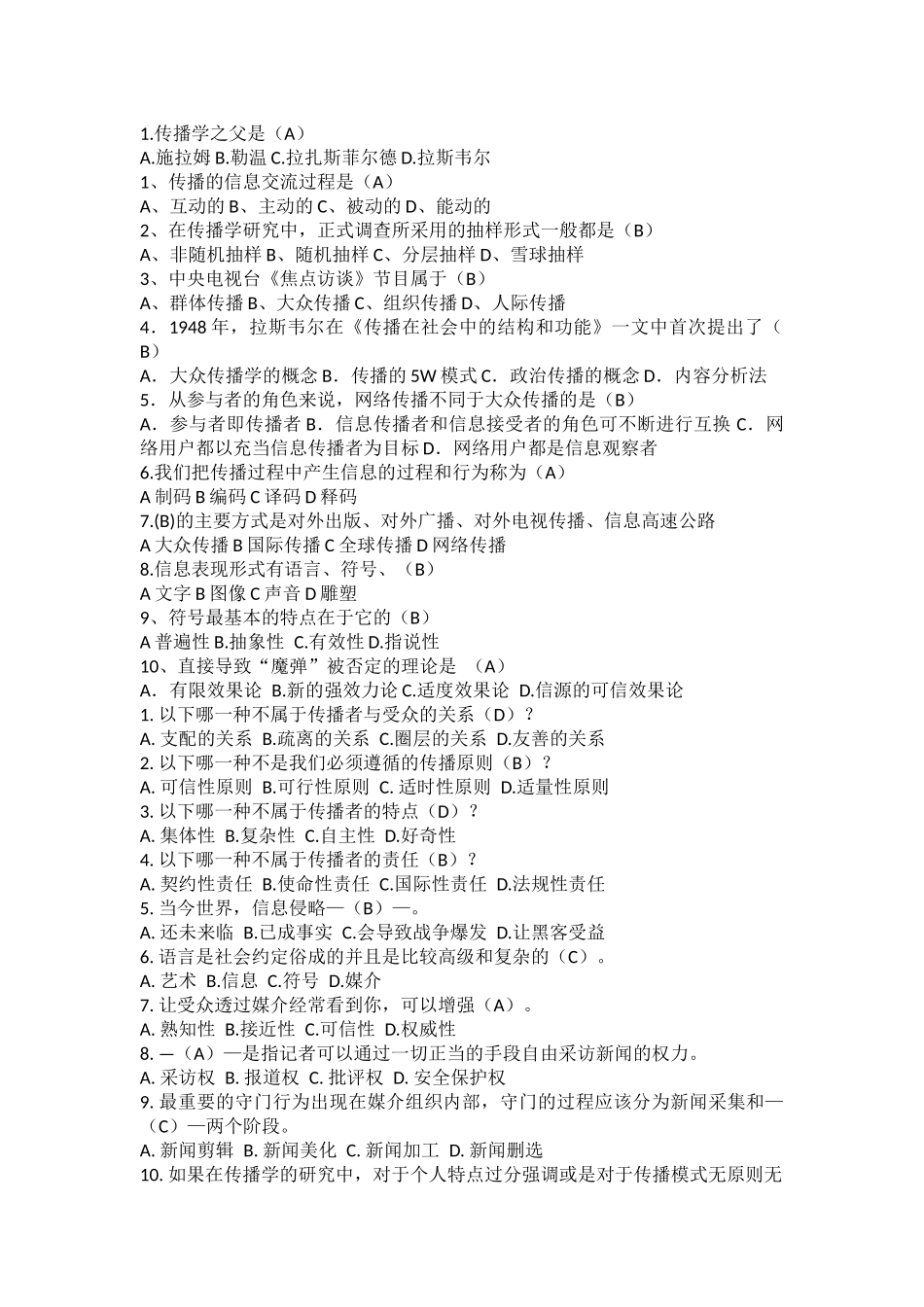 传播学选择题及答案_第1页