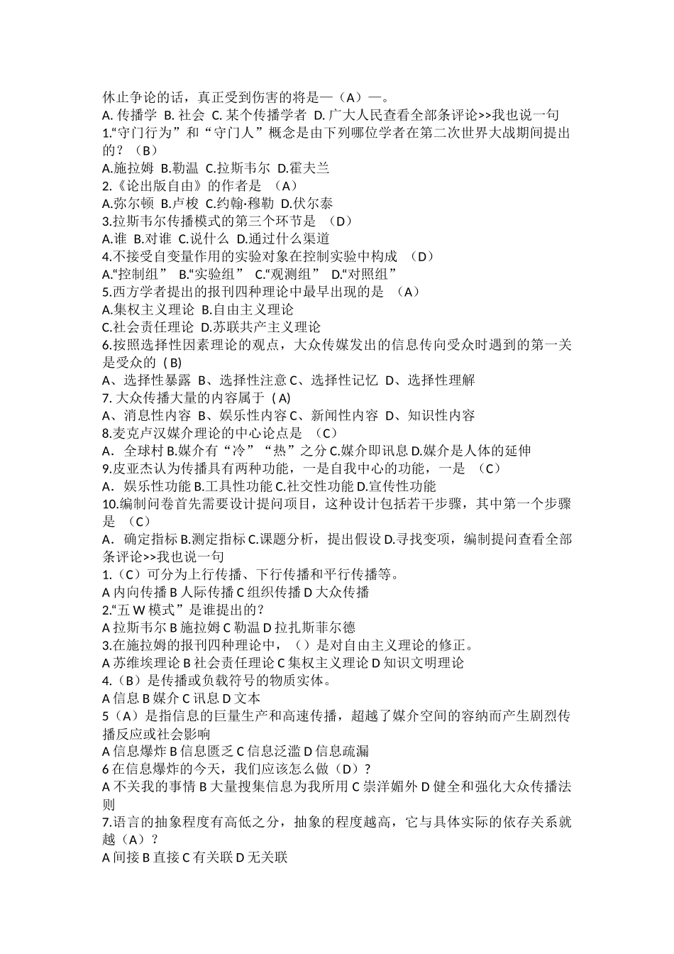 传播学选择题及答案_第2页