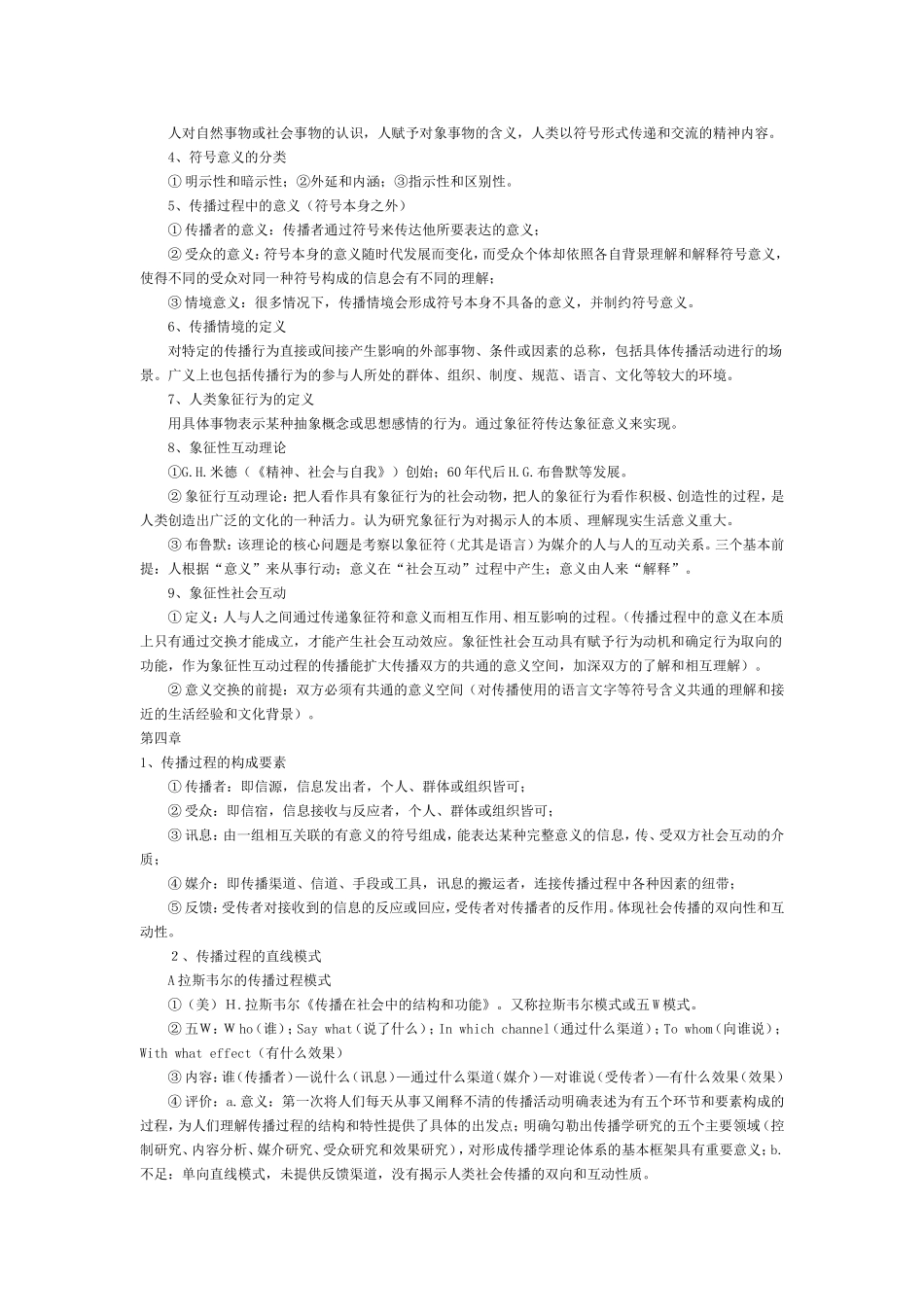 传播学原理笔记(详细版)_第3页