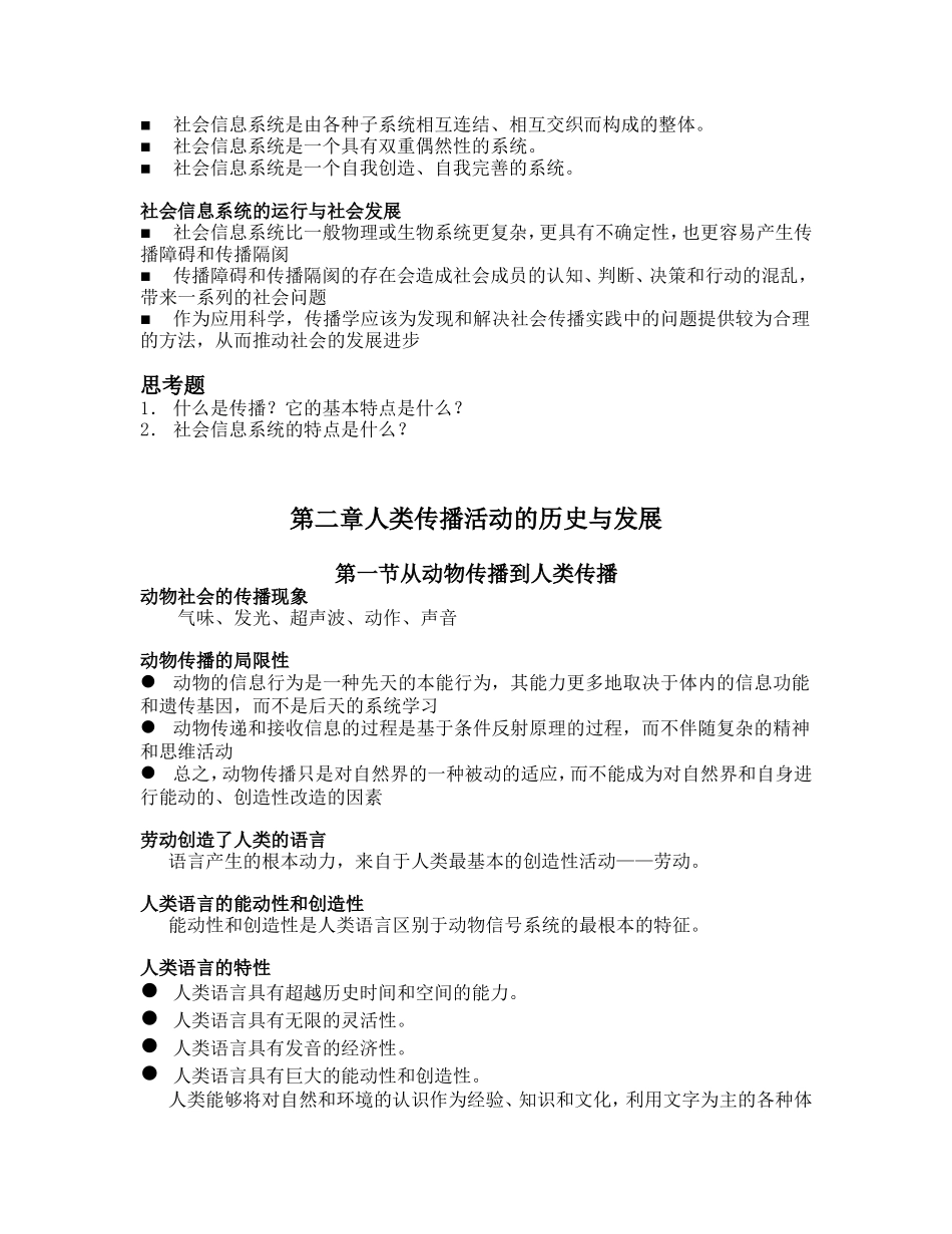 传播学原理复习要点_第2页