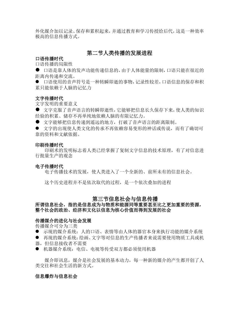 传播学原理复习要点_第3页