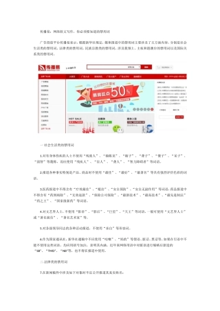 传播易：网络软文写作-你必须要知道的禁用词