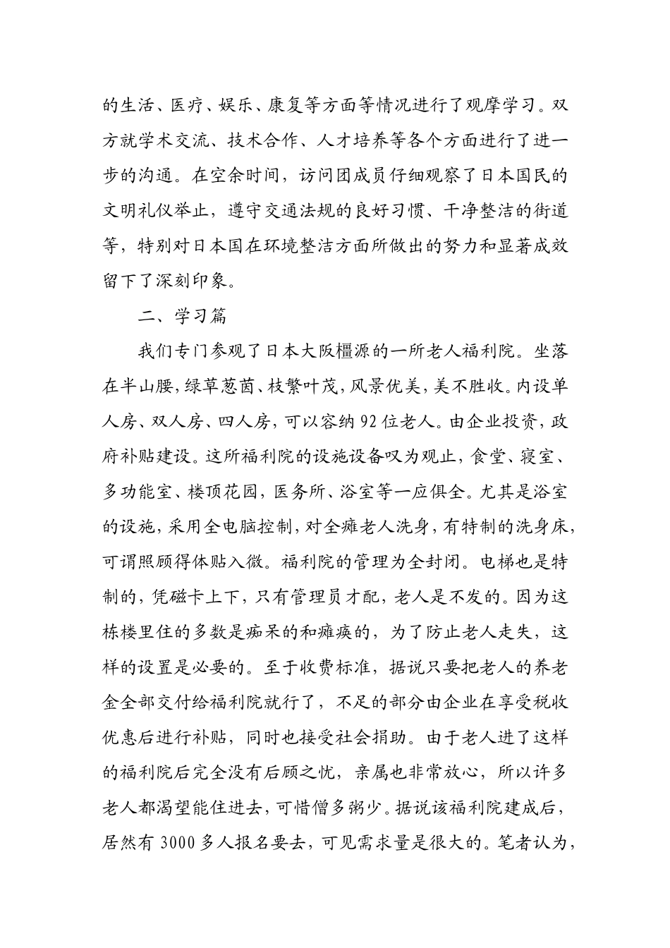 传播友谊的使者-学习提高的良机_第2页