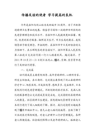 传播友谊的使者-学习提高的良机