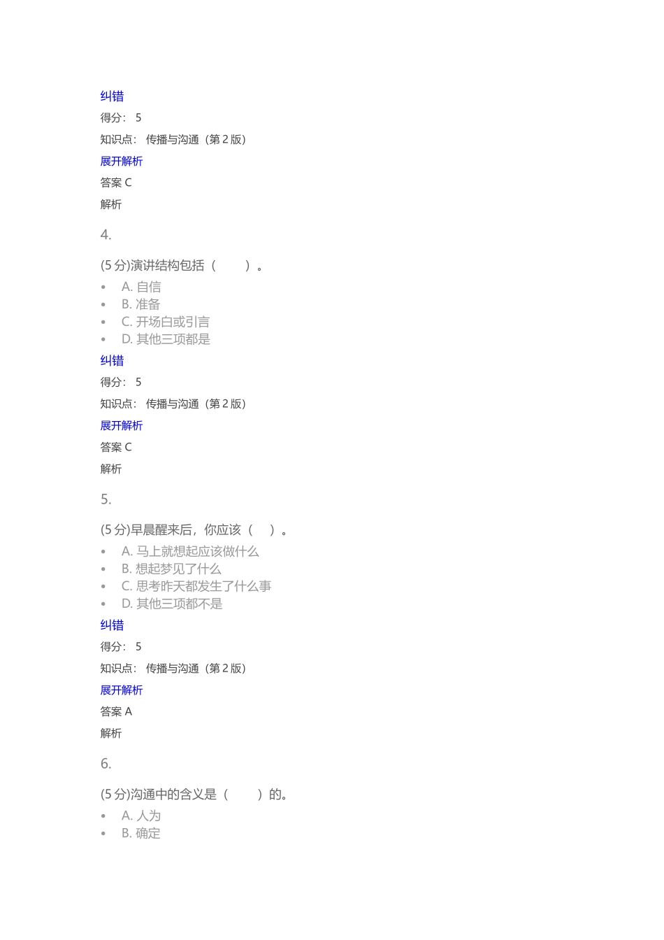 传播与沟通(第2版)-在线作业-1_第2页