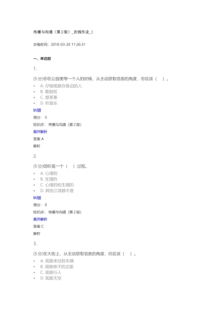 传播与沟通(第2版)-在线作业-1