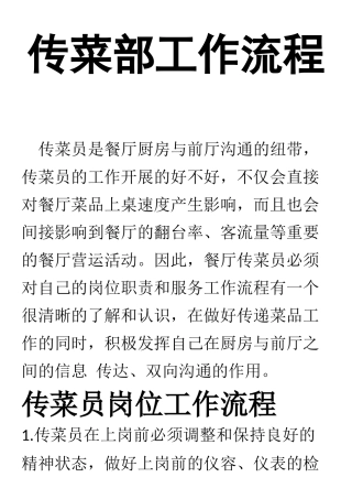 传菜部工作流程