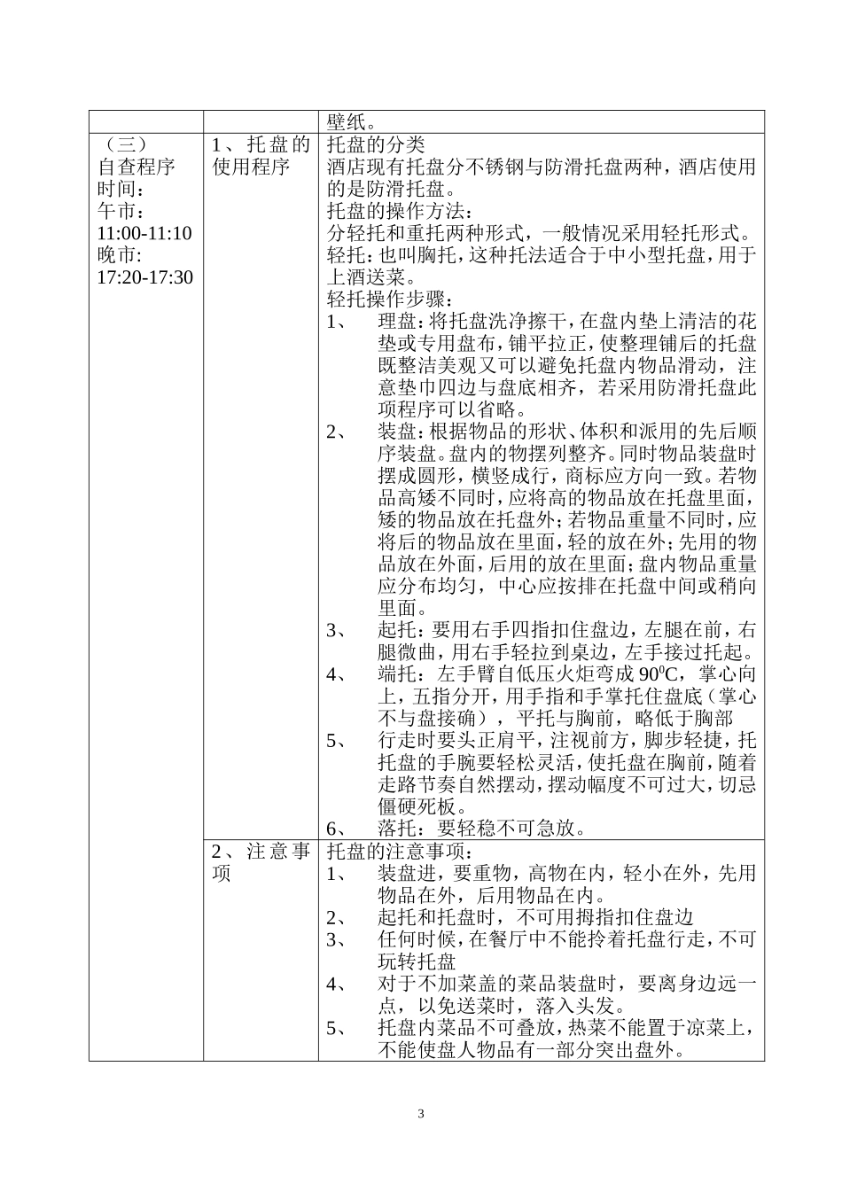 传菜员的工作流程_第3页