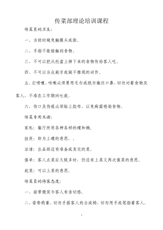 传菜员的卫生