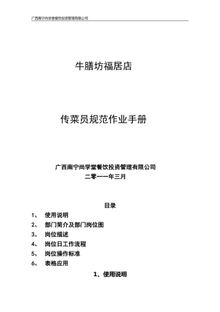 传菜员规范作业手册