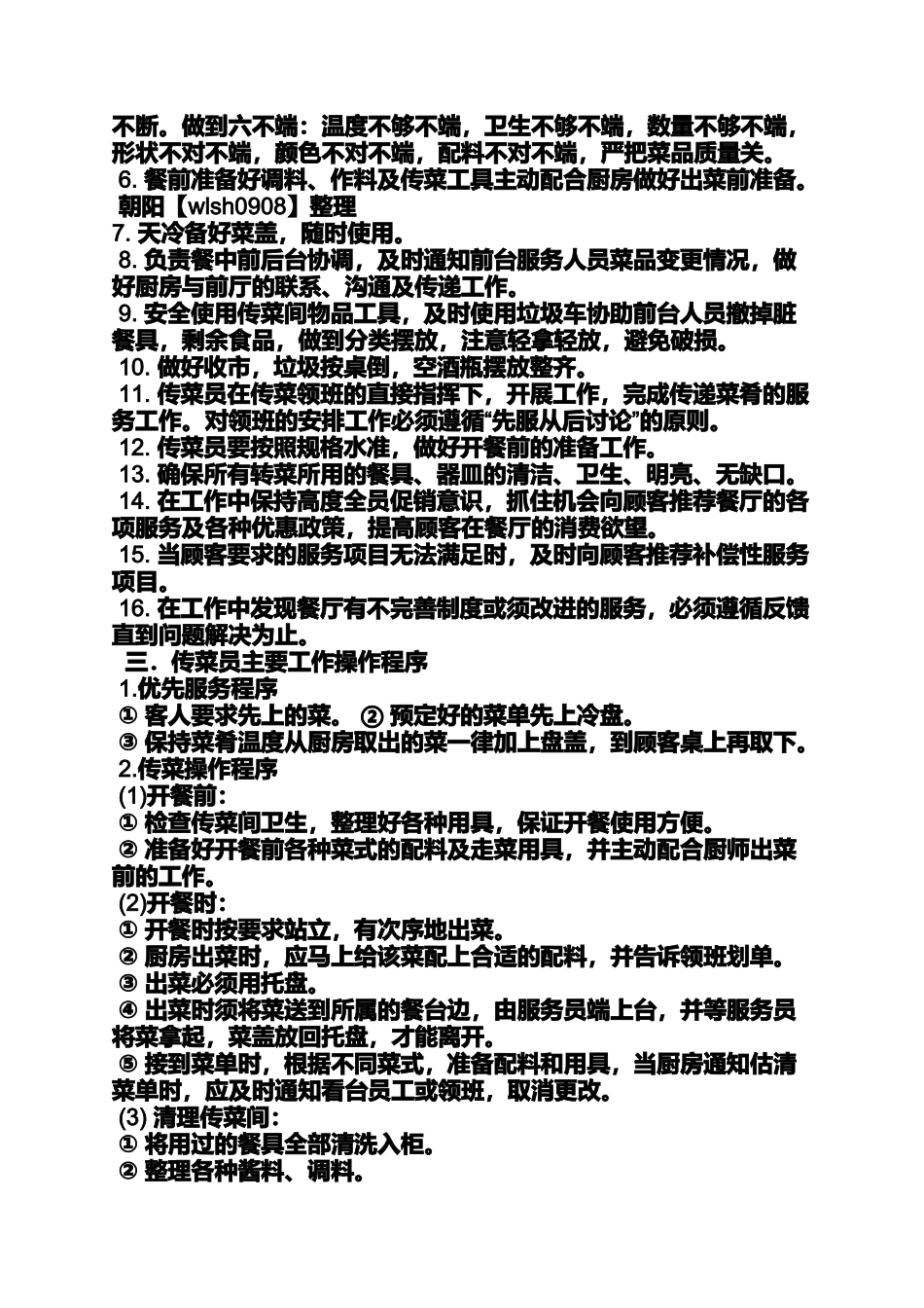 传菜员领班岗位职责_第2页