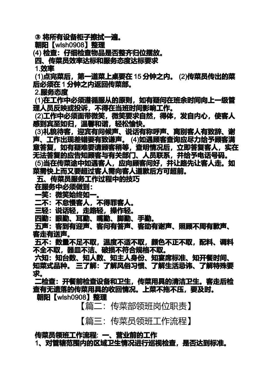 传菜员领班岗位职责_第3页