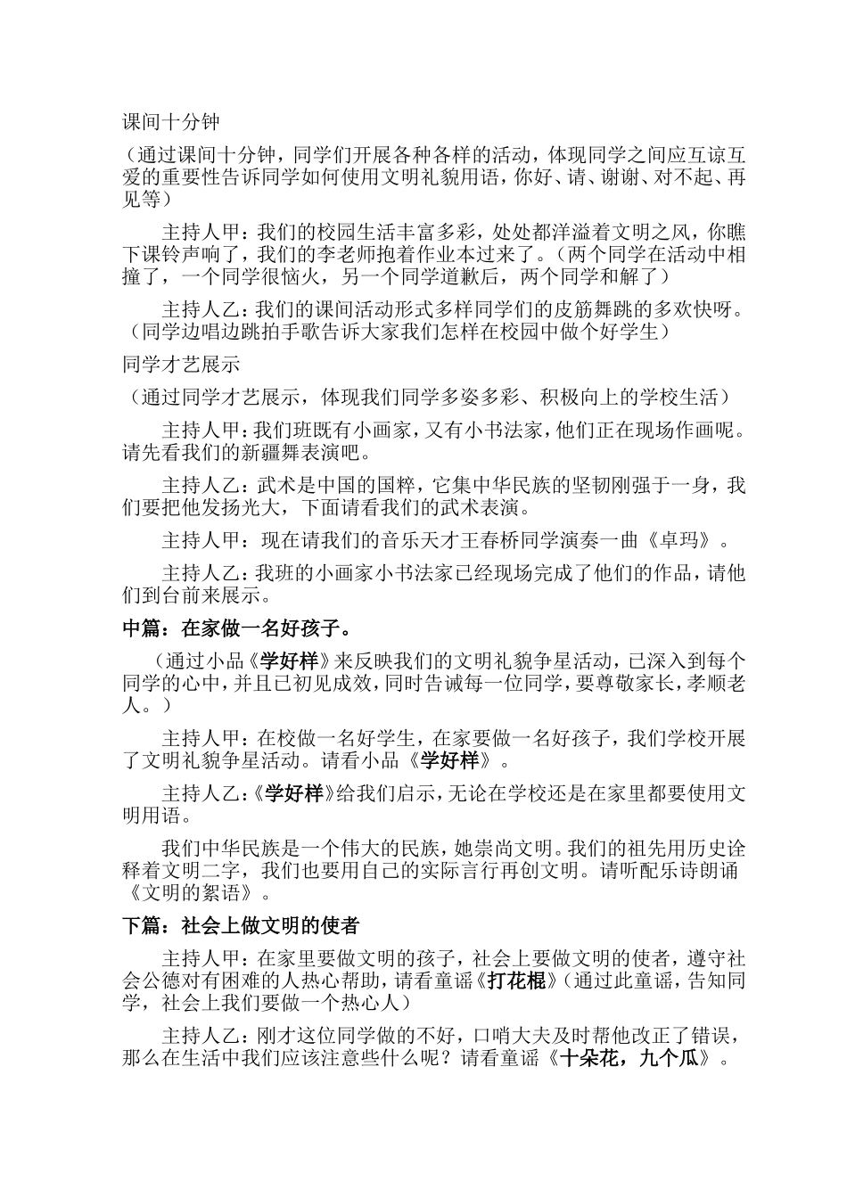 传唱优秀童谣_第2页