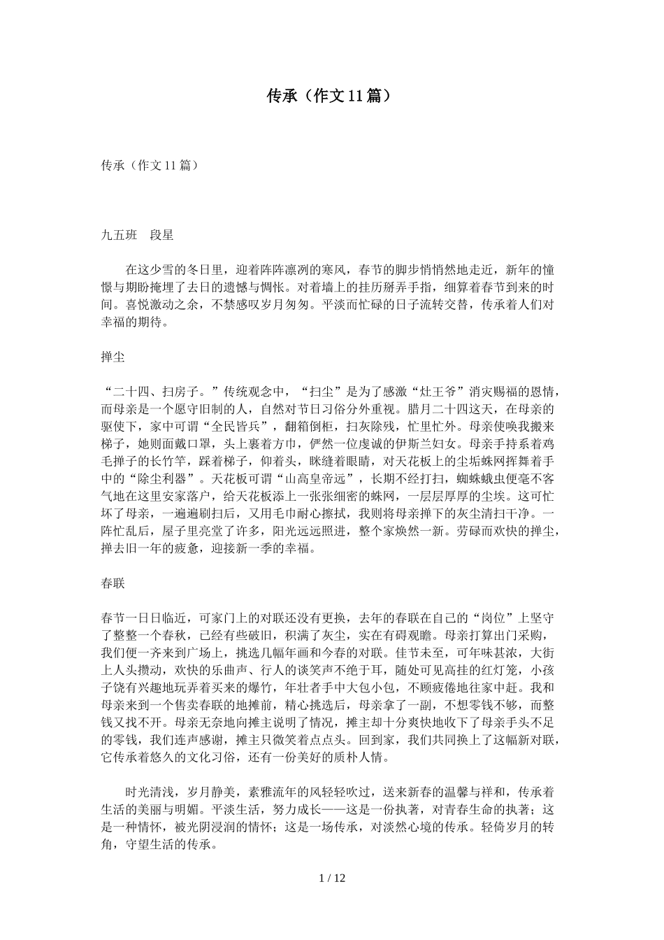 传承(作文篇)_第1页