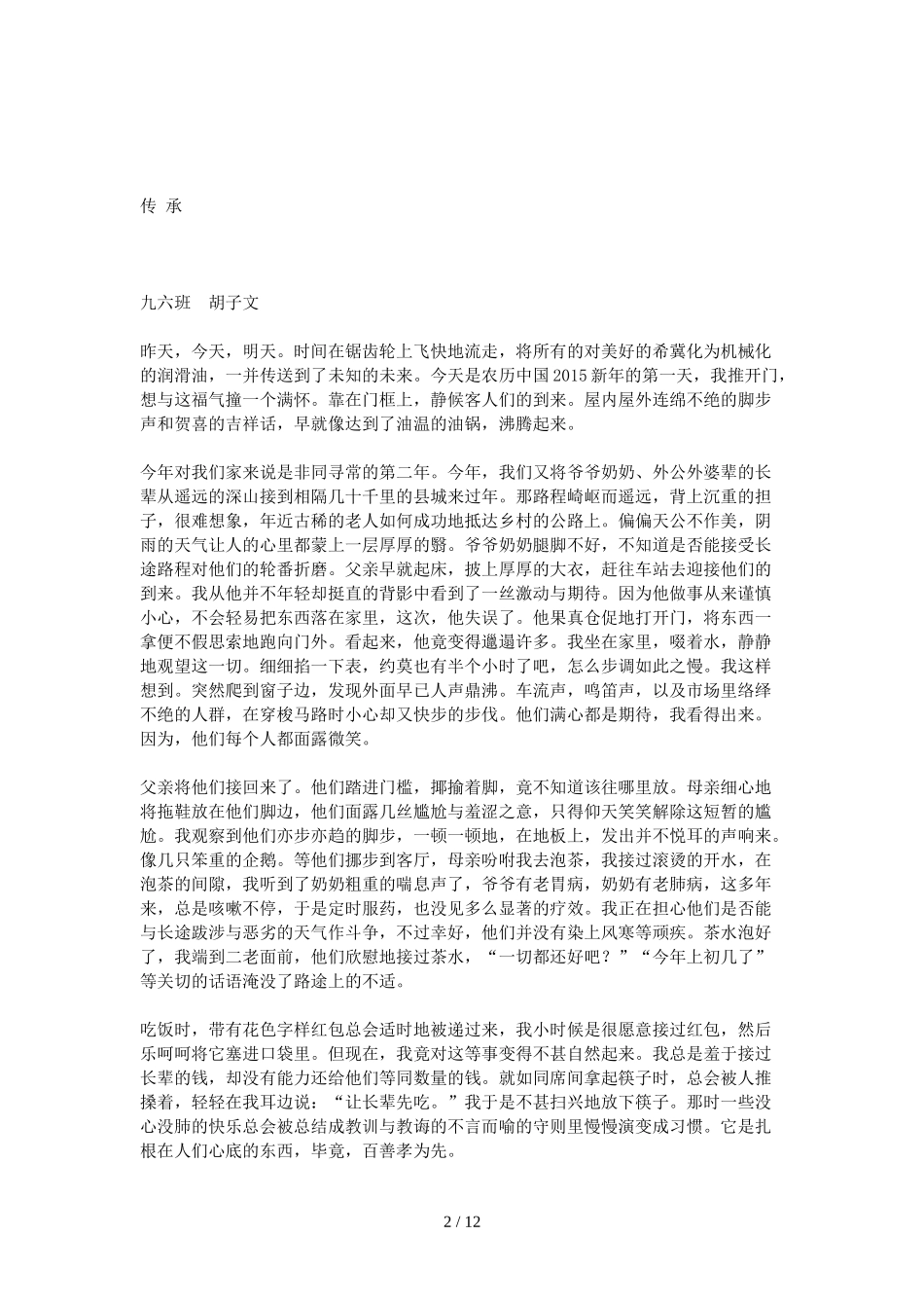 传承(作文篇)_第2页