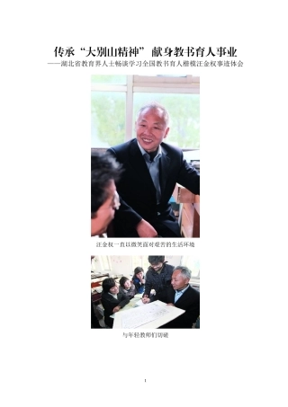 传承“大别山精神”-献身教书育人事业