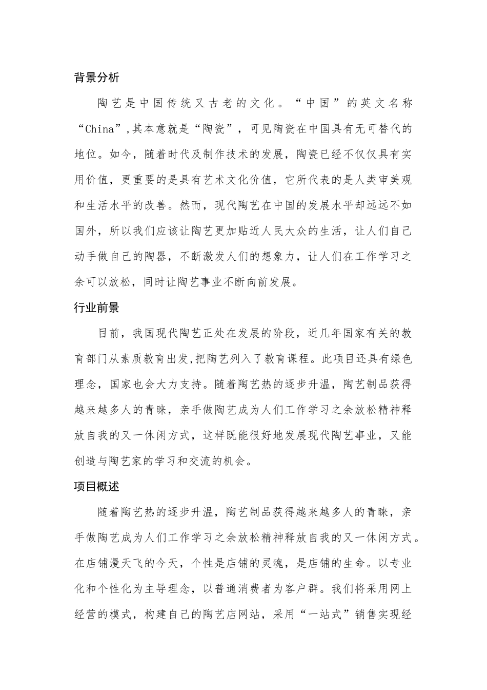 传承--DIY陶艺店创业计划书_第2页