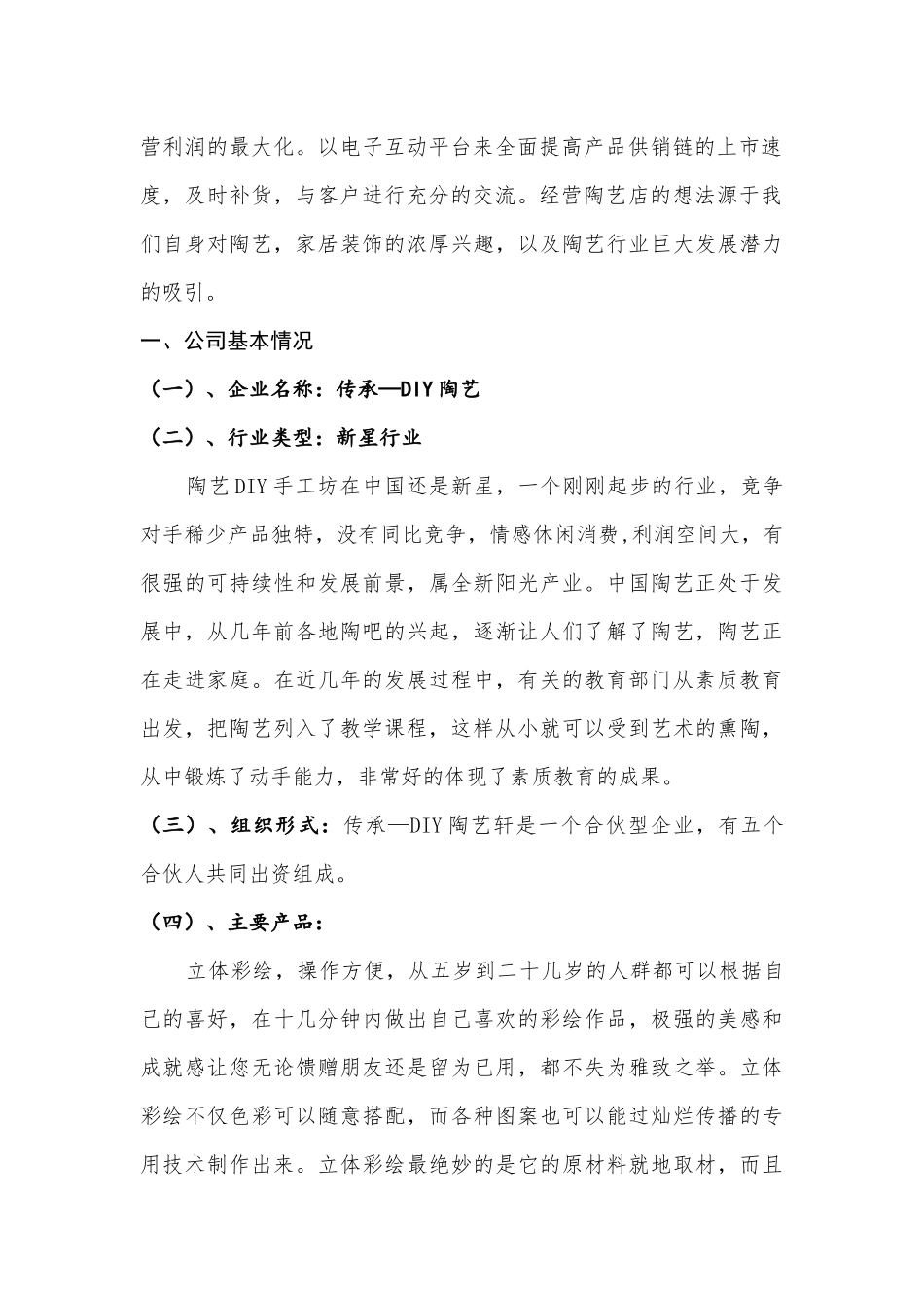 传承--DIY陶艺店创业计划书_第3页