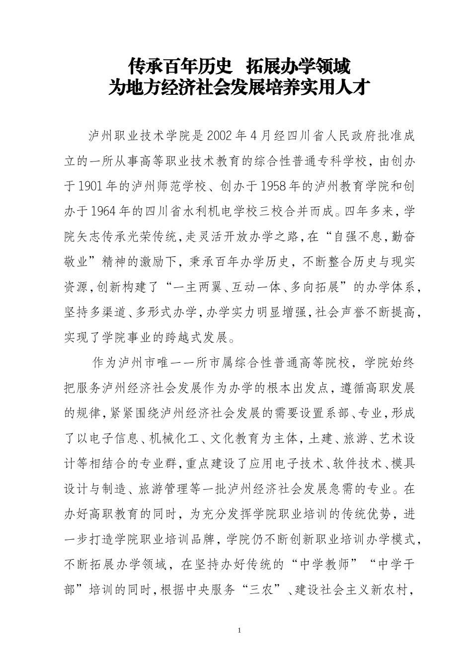 传承百年历史_第1页