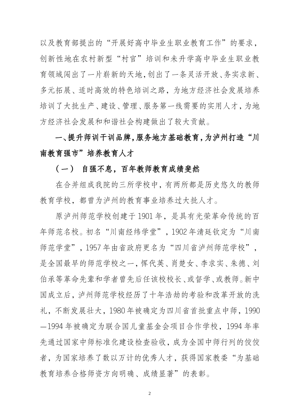 传承百年历史_第2页