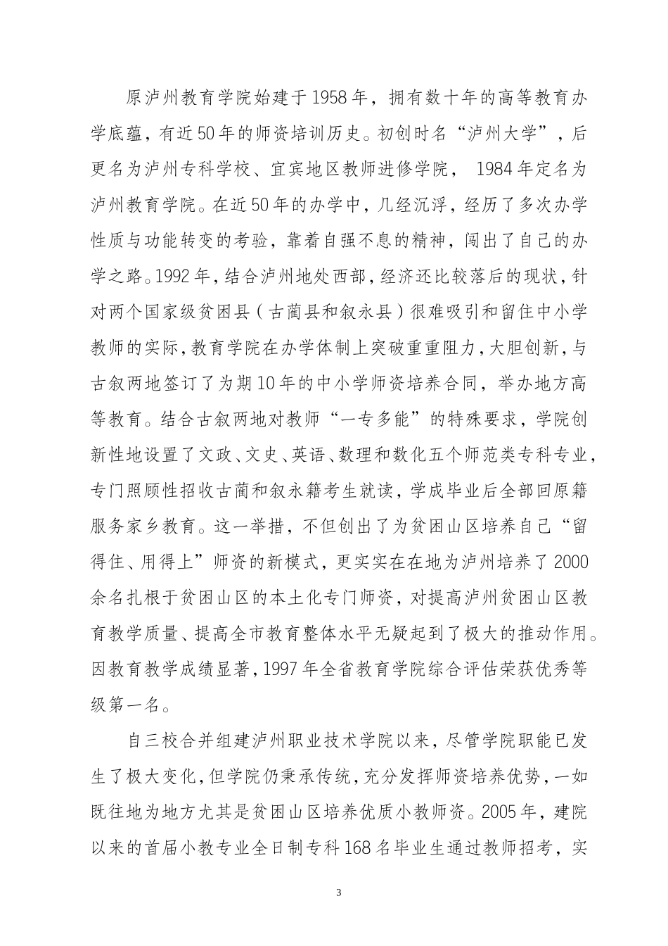 传承百年历史_第3页