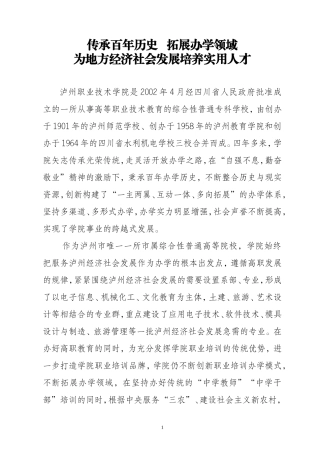 传承百年历史