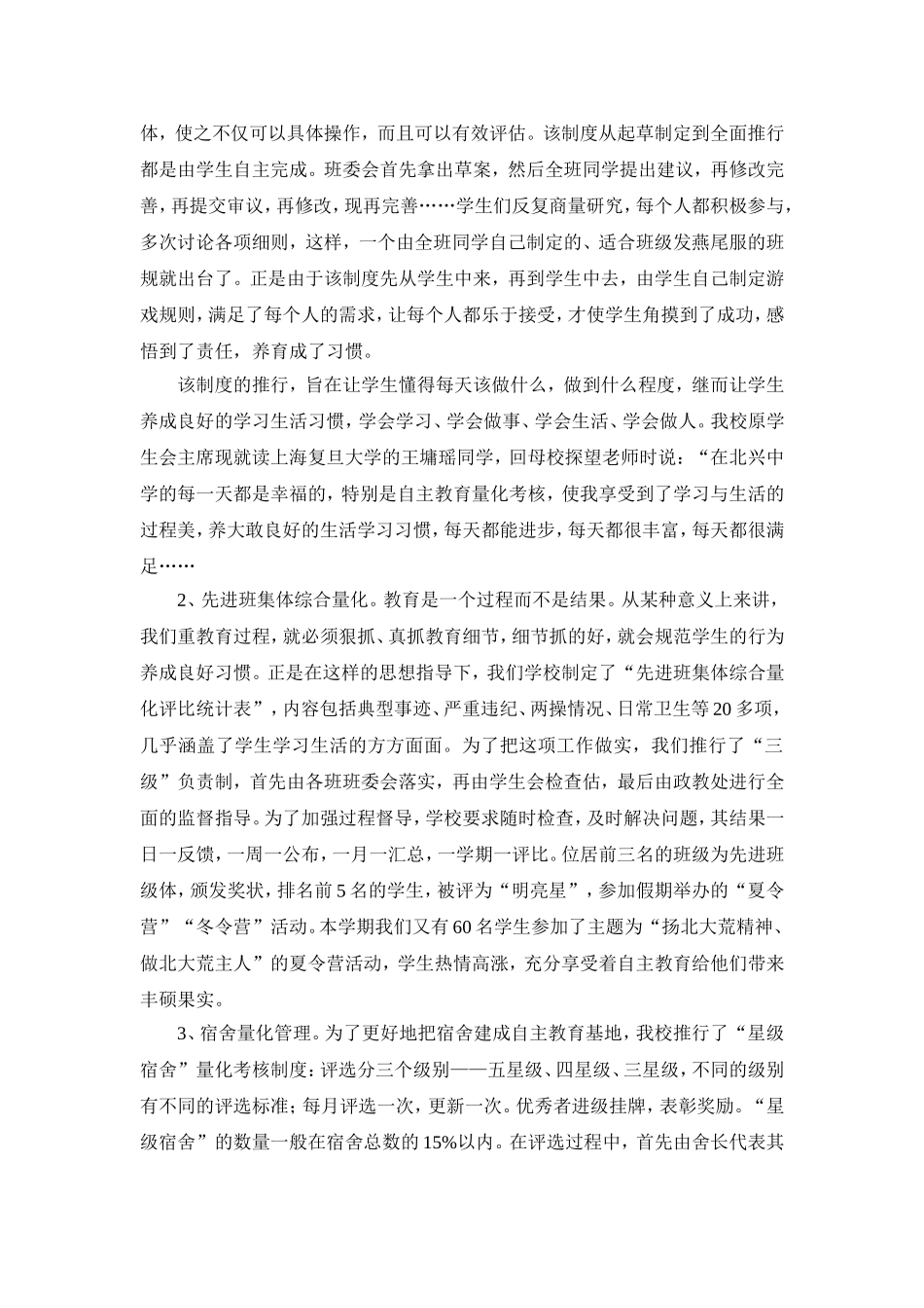 传承北大荒精神--铸写北兴中学校魂_第3页