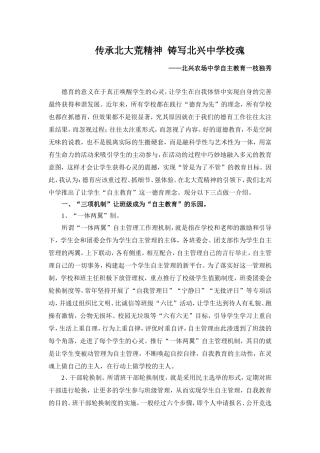 传承北大荒精神--铸写北兴中学校魂