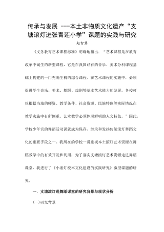 传承本土传统非物质文化遗产的课题研究