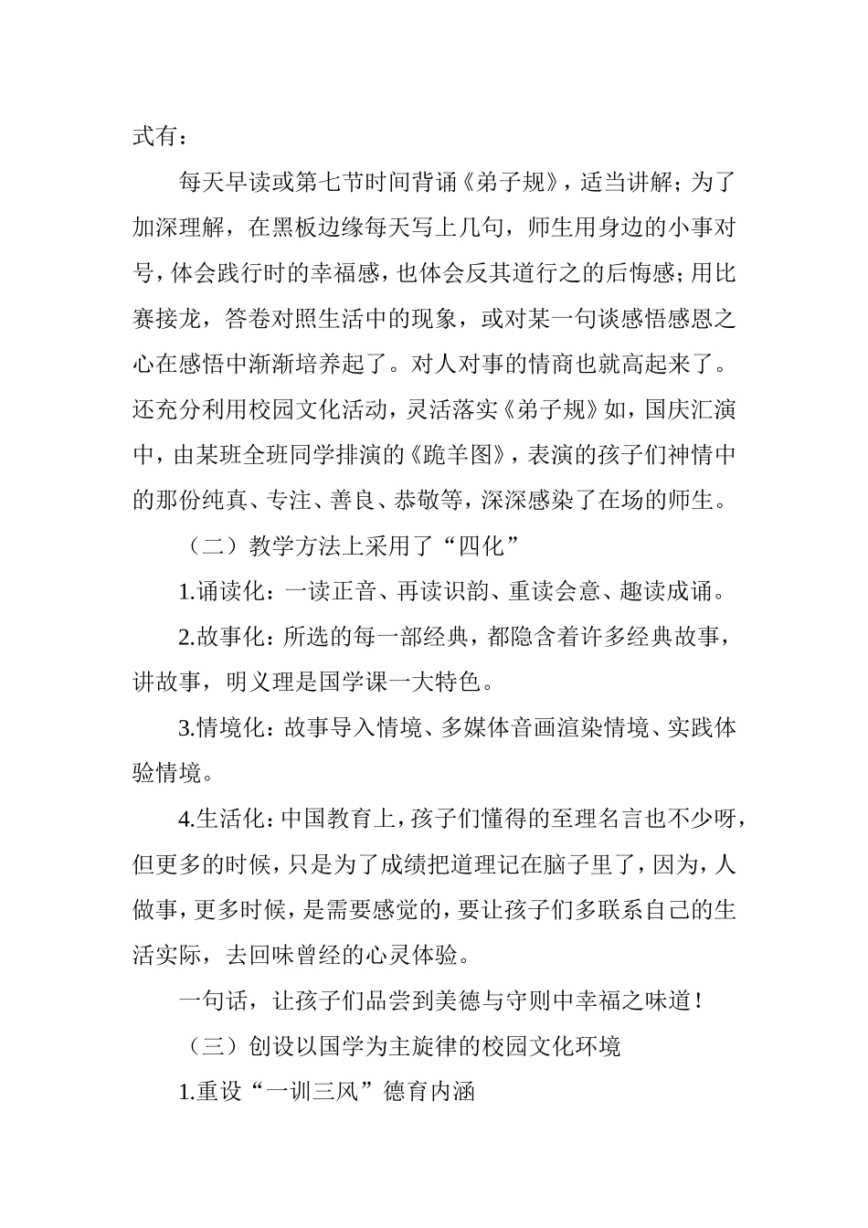 传承传统文化-弘扬国学精神_第2页