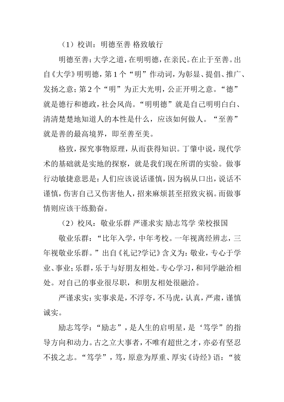 传承传统文化-弘扬国学精神_第3页