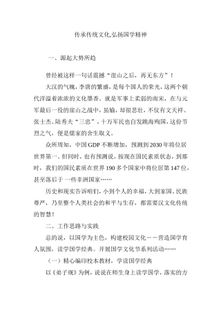 传承传统文化-弘扬国学精神