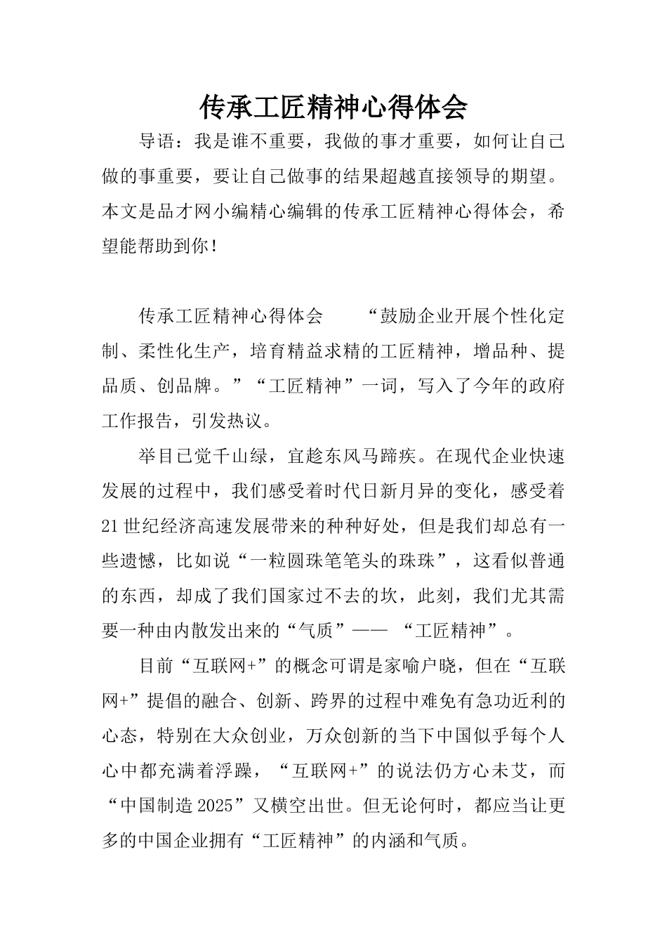 传承工匠精神心得体会_第1页