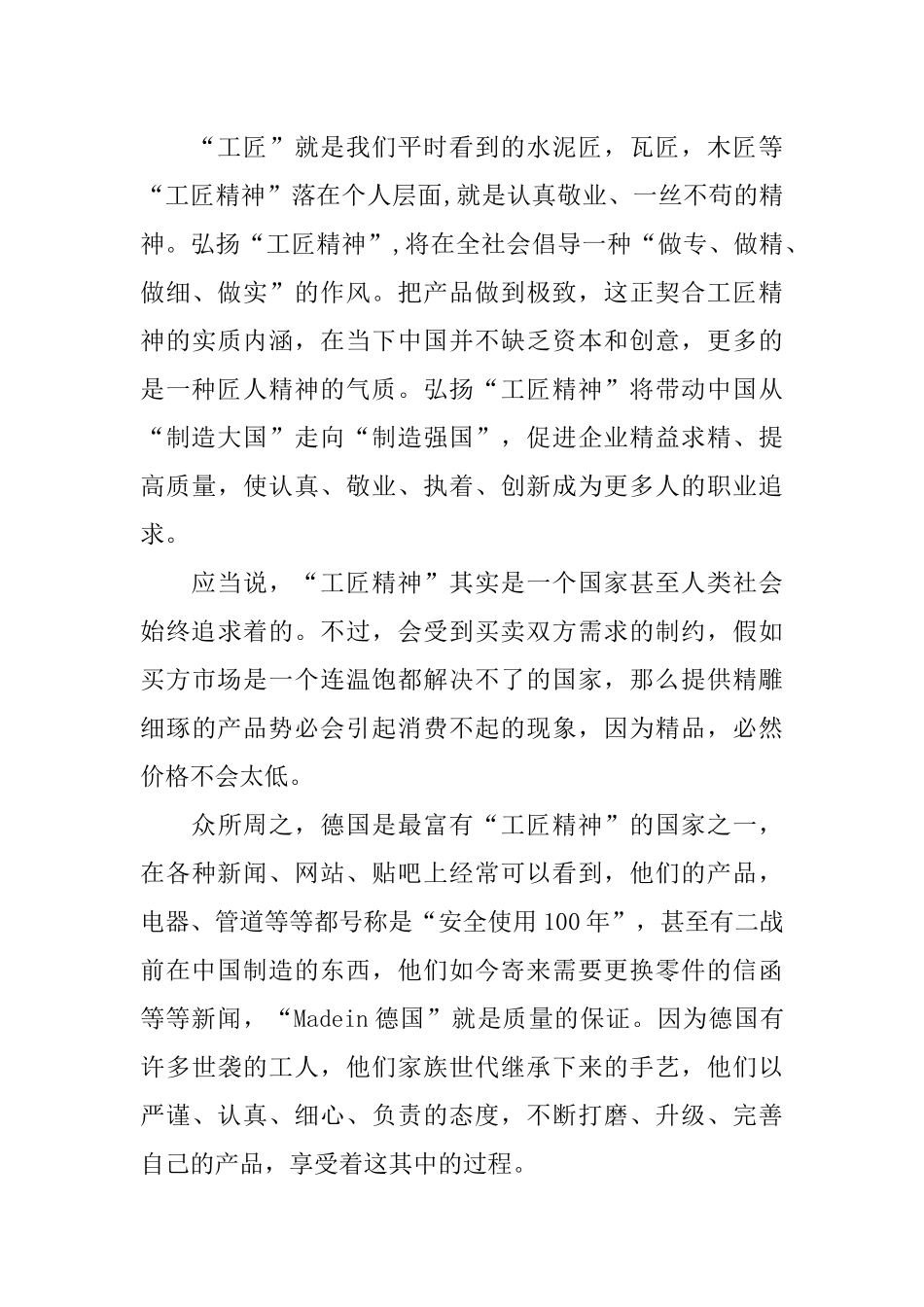 传承工匠精神心得体会_第2页