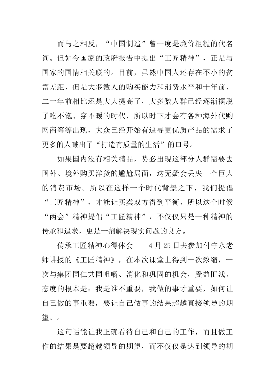 传承工匠精神心得体会_第3页