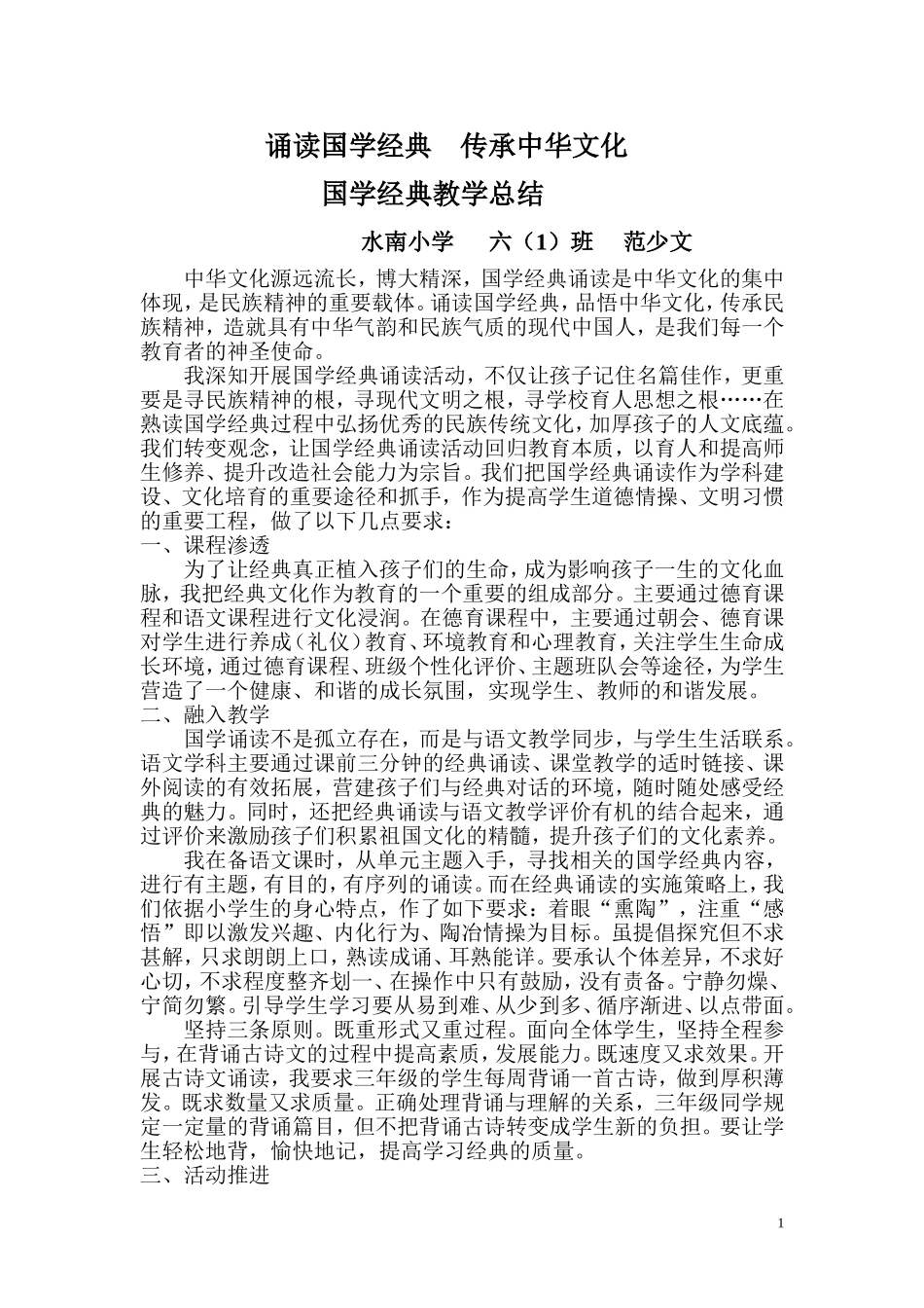 传承国学经典总结_第1页