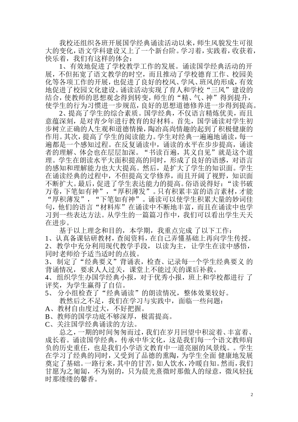 传承国学经典总结_第2页