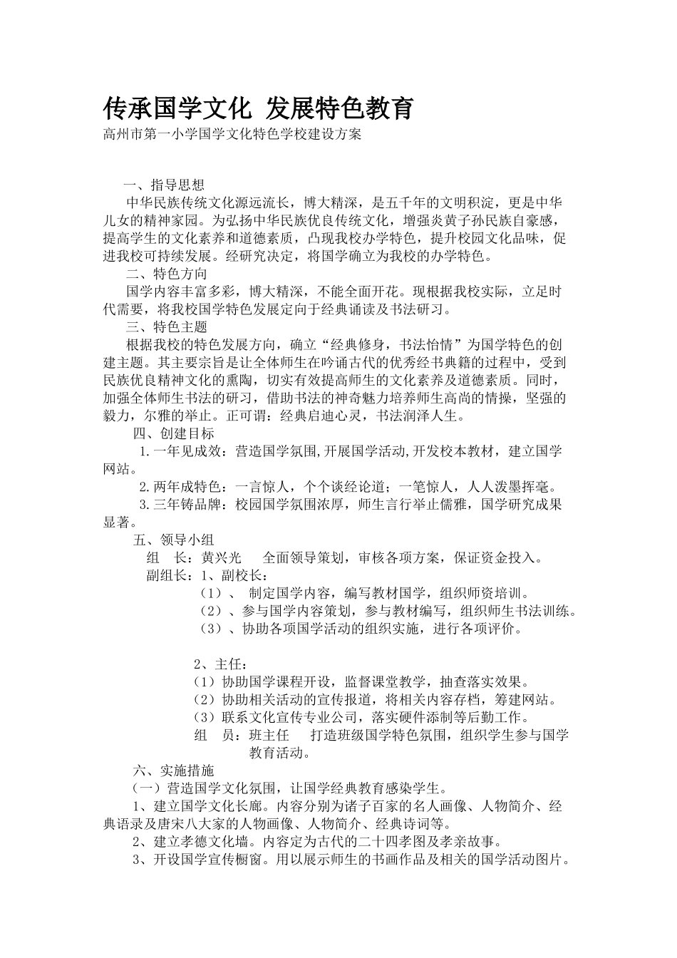 传承国学文化-发展特色教育_第1页