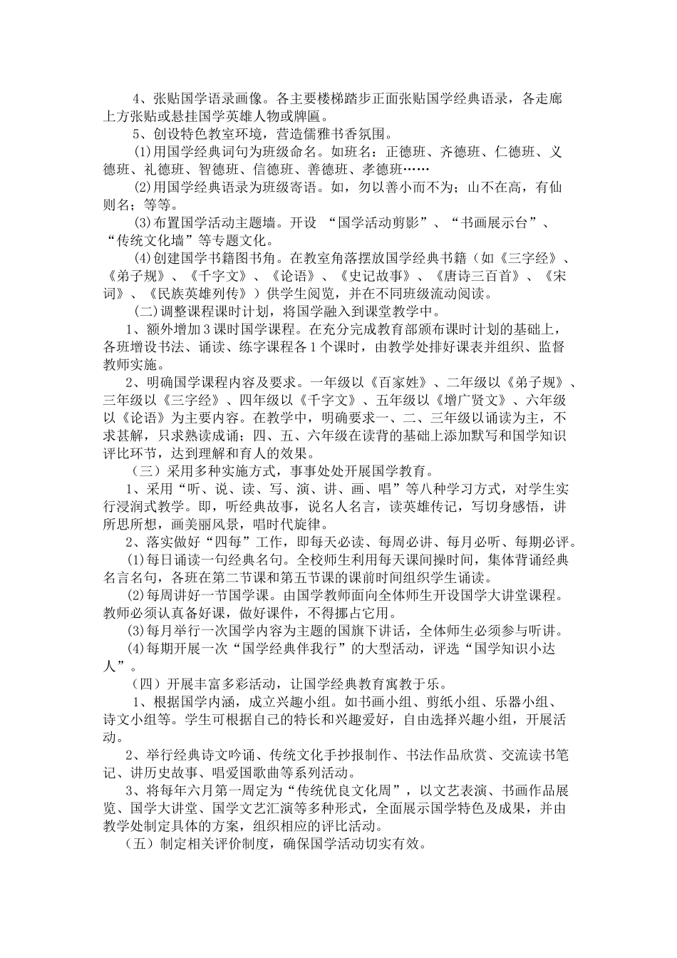 传承国学文化-发展特色教育_第2页