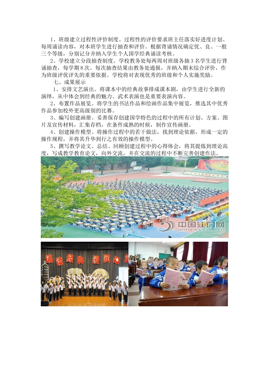 传承国学文化-发展特色教育_第3页