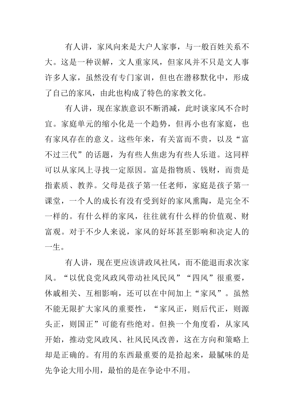 传承好家风好家训书信800字_第2页