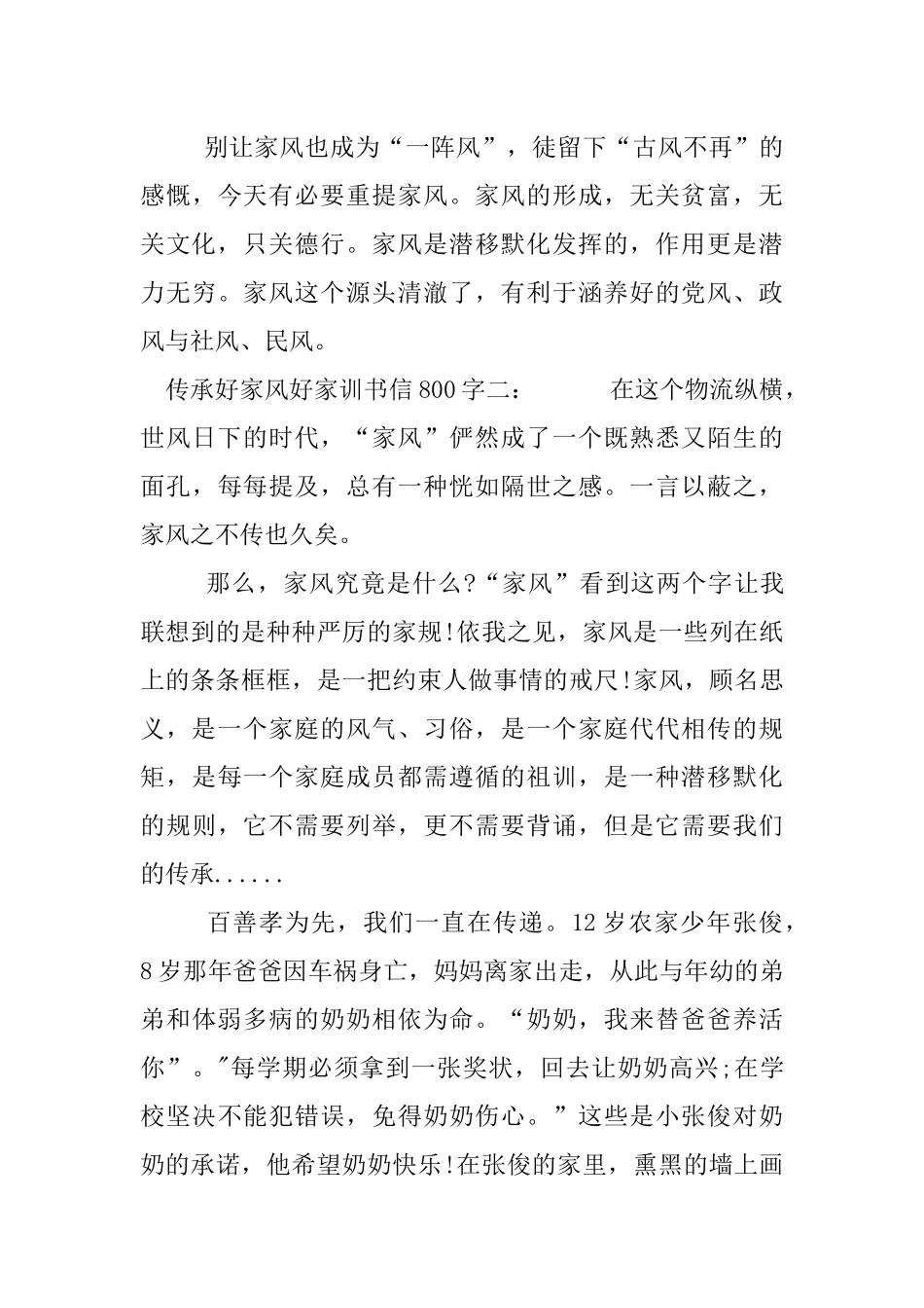 传承好家风好家训书信800字_第3页