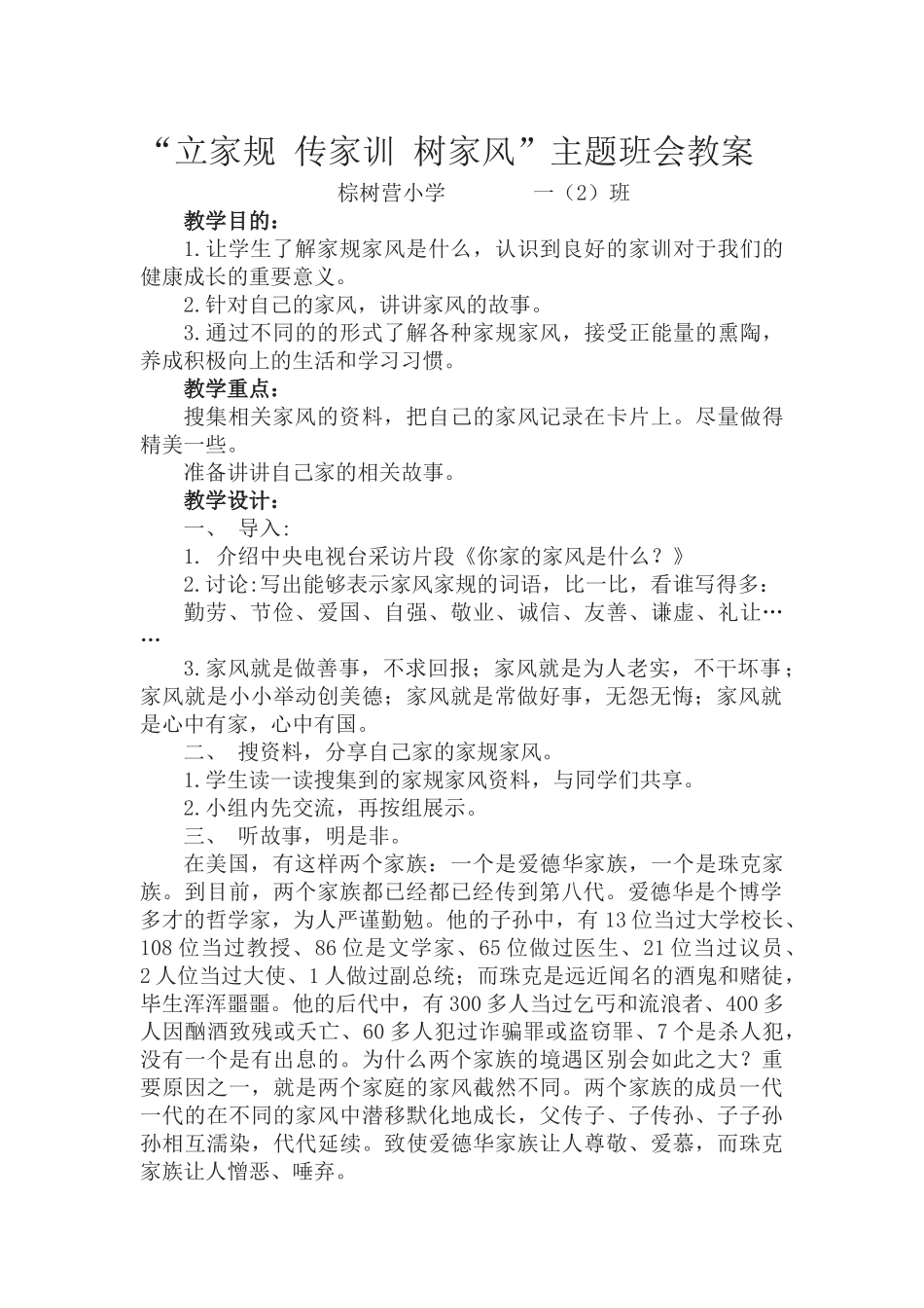 传承好家风好家训主题班队会教案_第1页